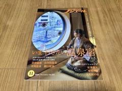 ノジュール 2023年11月号