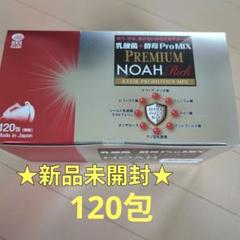 乳酸菌+酵母ProMIXプレミアムノアRich120包 乳酸菌+酵母 ProMIX PREMIUM NOAH | 自家製ヨーグルトの手作り用