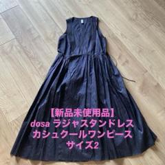 ドーサ  dosa  ラジャスタンドレス　ネイビー　ラジャスターニドレス　紺　1 dosa ドーサ rajasthani dress | マドリガル公式サイト