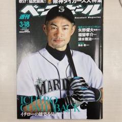 2025年最新】週刊ベースボールイチローの人気アイテム - メルカリ