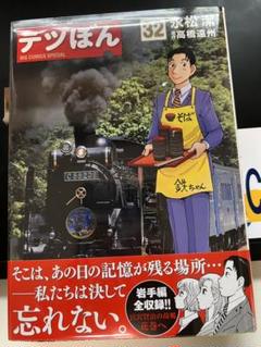 楽天市場】テツぼん 全巻の通販