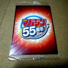 週刊少年マガジン55周年記念カード