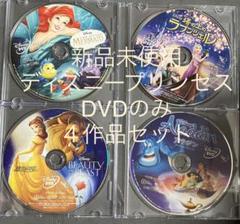 美品】ディズニープリンセス 4作品 MovieNEX DVDのみ｜Yahoo