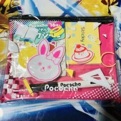 Pococha ポコチャ　文房具セット　ペン　シール　付箋　ファスナー付ケース