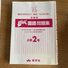 しょうがく社 ホームワーク10ヶ月分、復習プリント等年長【非売品】 2025年最新】奨学社の人気アイテム - メルカリ