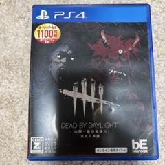 DEAD BY DAYLIGHT PS4ソフト 日本版