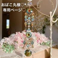 スワロフスキー♡サンキャッチャー♡Queen of the sahara ♡*.
