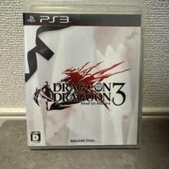 ドラッグ オン ドラグーン3