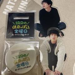 坂口健太郎 アクリルスタンド 2種 中古 ファンミーティング限定 m65577110490_1.jpg?1727794681