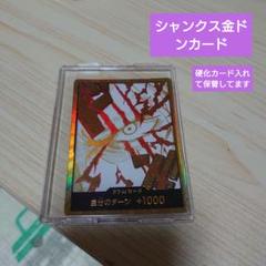 シャンクス　金ドンカード　ワンピースカード　THEBEST
