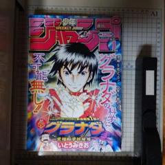週刊少年ジャンプ　2003年　抜けあり　1号-52号 週刊少年ジャンプ2003年抜けあり1号-52号