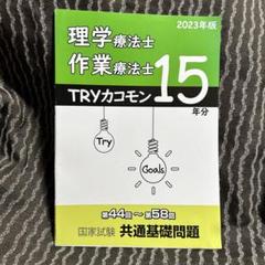 作業療法士・理学療法士に関するテキスト 9冊セット 理学療法作業療法関連書籍セット 理学療法士教科書 - メルカリ