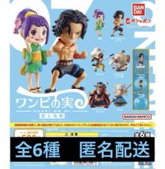 ワンピの実 第一海戦〜第七海戦 コンプリートセット カプセル