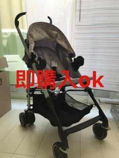 べべコンフォート ミラ ベビーカー 即購入ok