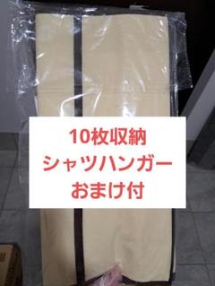 10枚収納 シャツハンガー おまけ付 シャツホルダー