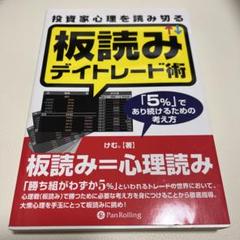 2025年最新】板読みデイトレード術の人気アイテム - メルカリ