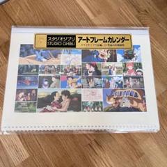 2025年最新】スタジオジブリアートフレームカレンダーの人気