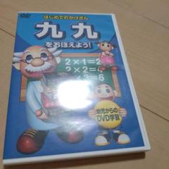 掛け算九九