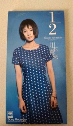 川本真琴 1/2 CD中古シングル品●