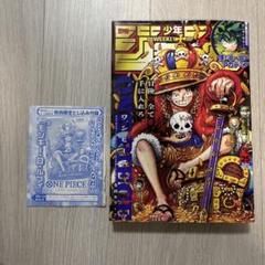 週刊少年ジャンプ2023年25号ワンピース表紙　ワンピースカードジャンプ付録