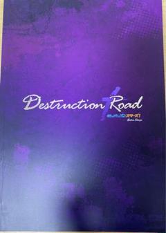 2025年最新】destruction×roadの人気アイテム - メルカリ
