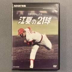 ✳️球史に残る名場面✳️江夏の21球・石渡（近鉄）サインカード