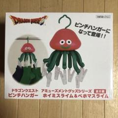 ドラゴンクエスト フィギュアピンチハンガー まくら クッションまとめ売り12点 2025年最新】ドラクエ プライズ ピンチハンガーの人気アイテム