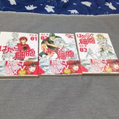 はたらく細胞 3巻セット