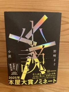サイン本 サーカスから来た執達吏 夕木春央 新品未開封 メルカリ