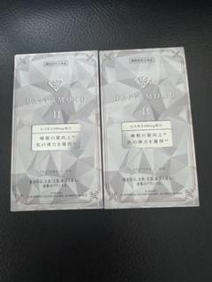 ダイヤモンドライフ　酵素2箱 DAIYAMOND11｜美容、健康製品 株式会社DAIYAMONDLIFE
