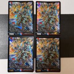 デュエルマスターズ ドラゴン 4枚