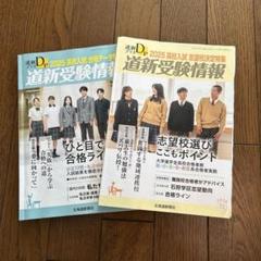 道新Today 2003年高校入試特集　合格データのすべて　絶対評価導入 道新受験情報2025 高校入試 合格データ特集＆志望校決定特集2024