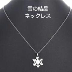 【新品未開封】SILVER SNOW ネックレス Amazon | SILVER SNOW ネックレス 向井康二 阿部亮平 Snow Man