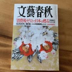 文藝春秋 2020年2月号