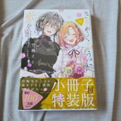 ささやくように恋を唄う　１０巻特装版&１１巻　初版帯付き