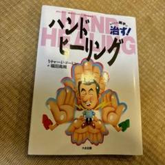 【中古】 クォンタムタッチ２．０ ＴＨＥ　ＮＥＷ　ＨＵＭＡＮ/ヴォイス/リチャード・ゴードン 2025年最新】リチャード・ゴードンの人気アイテム - メルカリ