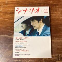 月刊シナリオ 2021年11月号
