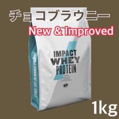 マイプロテイン ホエイプロテイン 1kg チョコレートブラウニー