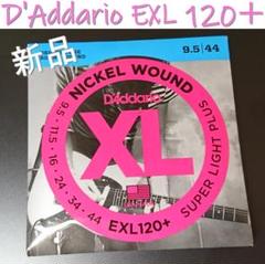 エレキ弦 ギター弦 ダダリオ ニッケルワウンドEXL+ 新品 ポイント消化 に