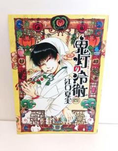 鬼灯の冷徹 1-31 全巻 完結 セット 漫画 古本 江口夏美 鬼灯の冷徹 1-31 全巻 完結 セット 漫画 古本 江口夏美 - メルカリ