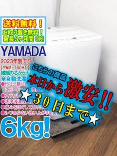 大阪送料無料★3か月保証付き★2022年★6㎏★YWM-T60H1★S-658 2025年最新】Yahoo!オークション -ywm-t60h1の中古品・新品・未