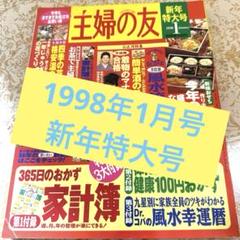 1963年 婦人生活　1月号　新年特大号。【美品】 婦人倶楽部 1984年 1月特大号 正月 松田聖子 昭和 レトロ 貴重