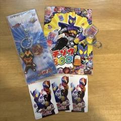 仮面ライダーガヴ　ゴジュウジャー　スペシャルキーホルダー　ゴチゾウブック