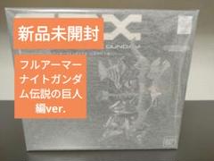 2025年最新】フルアーマーナイトガンダムの人気アイテム - メルカリ