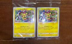 ポケモンカード　いたずら好きのピチュー　プロモ　2枚