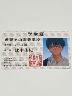光が死んだ夏　特典　学生証
