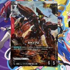 ガンダムカードゲーム　シャンブロ R +