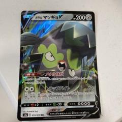 3枚まで対応可 クワガノンv グッグロック 電気タイプ 2025年最新】クワガノンvの人気アイテム - メルカリ