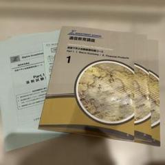 通信教育講座英語で学ぶ金融基礎知識コース①〜③ 添削試験問題