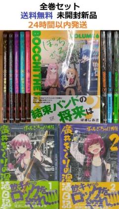 ぼっち・ざ・ろっく 全巻(1-7)セット 全巻新品 -の商品詳細 | 蔦屋書店オンラインストア